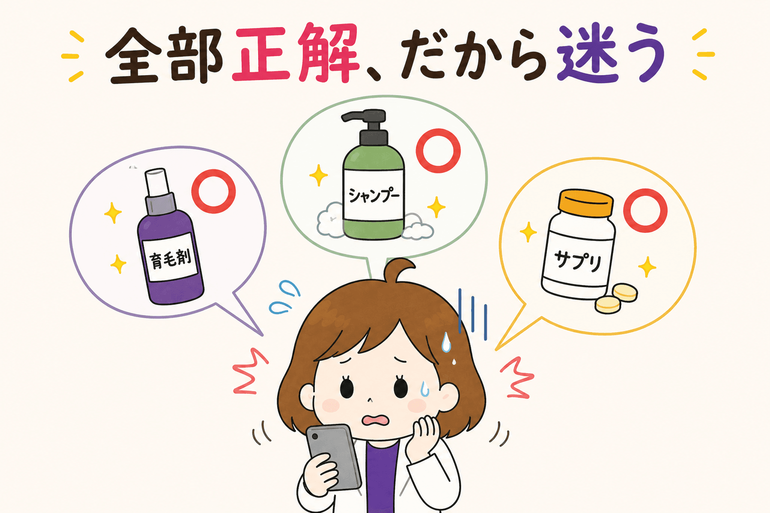 情報が多くて迷う女性