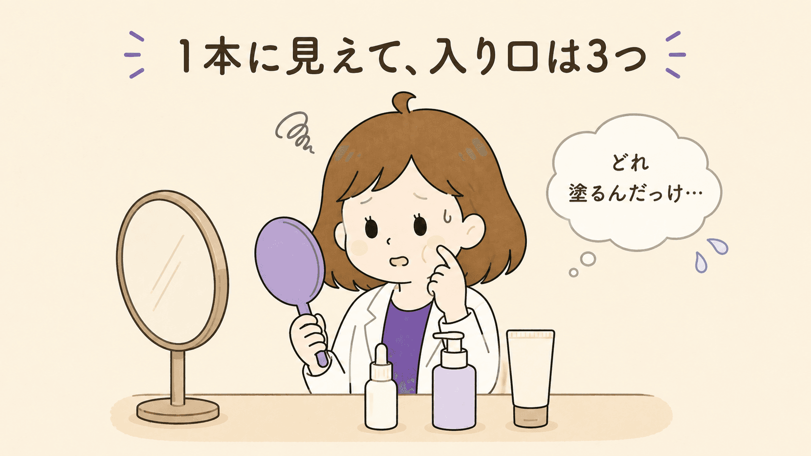 美容液を試しても変わらず鏡の前で困る女性