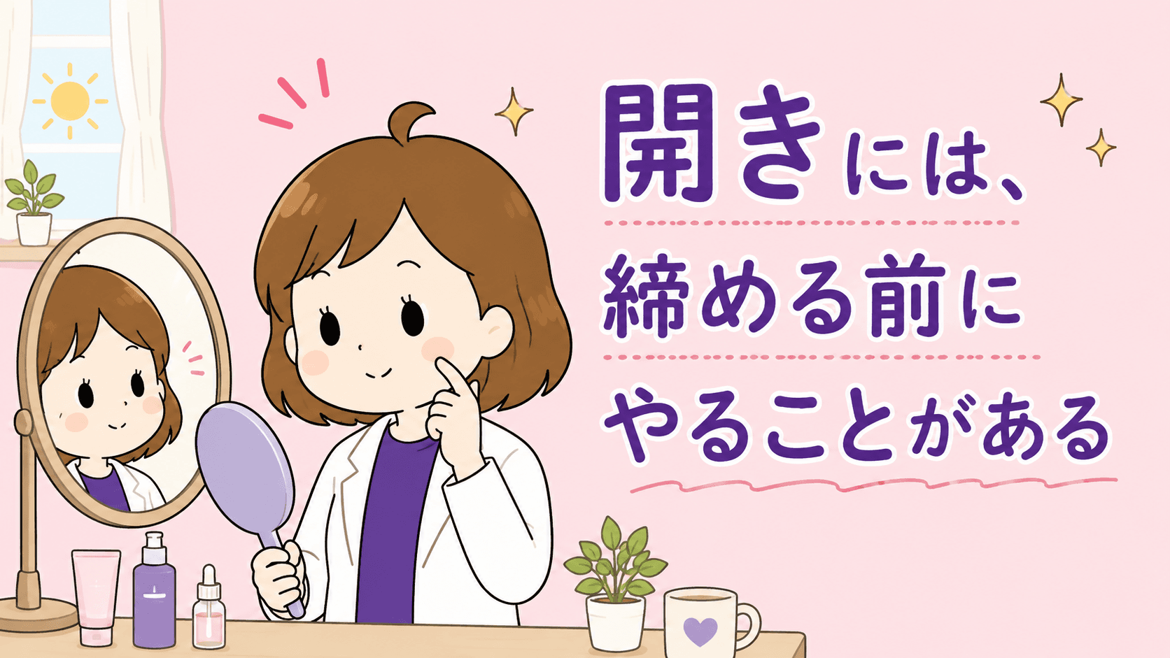 その毛穴、詰まりだと思ってない?