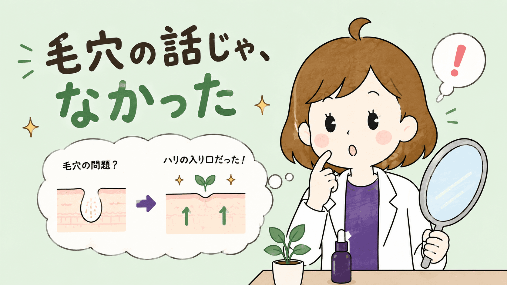 毛穴用のアイテムを並べても頬だけ変わらず苦笑いする女性