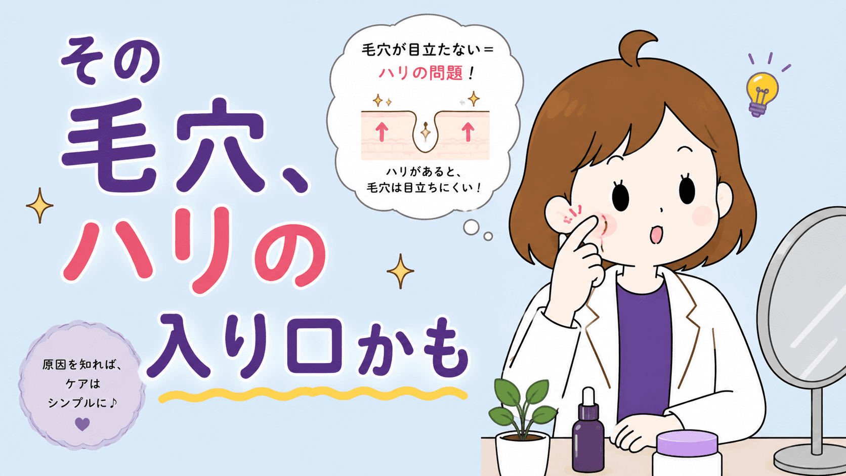 その毛穴、縦に伸びてない?