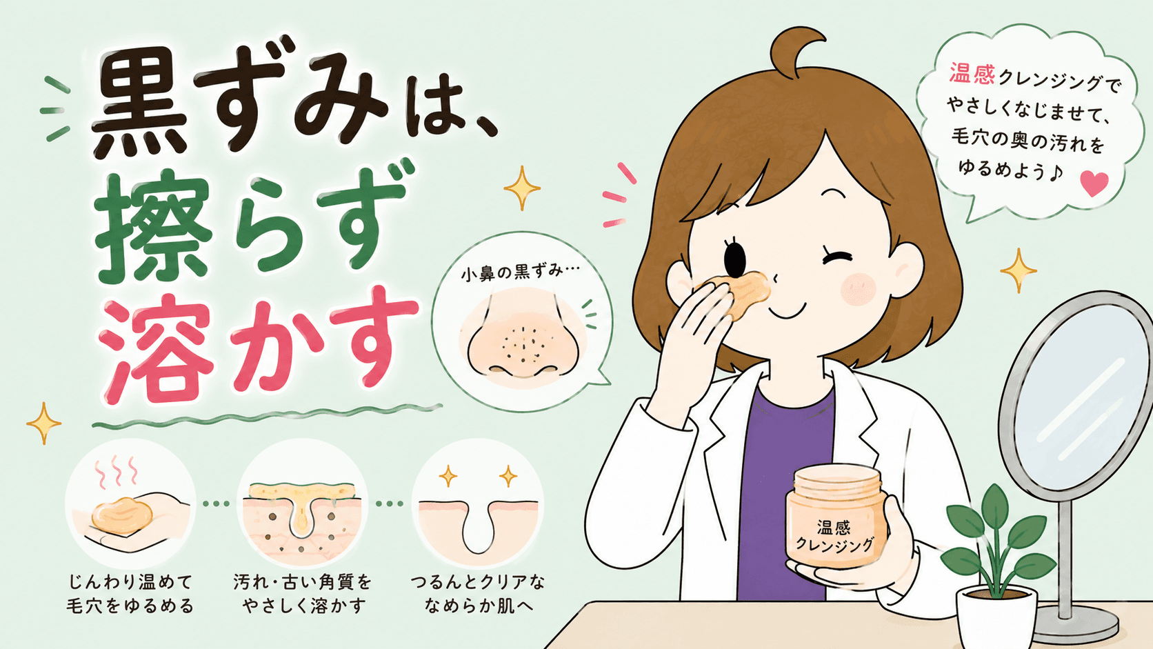 その角栓、ゴシゴシ落としてない?