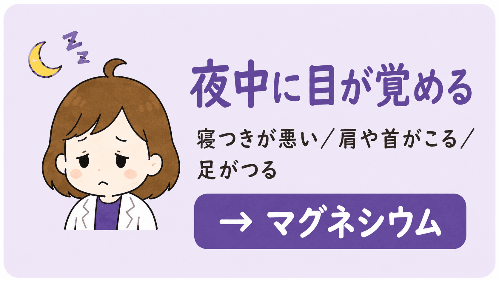 眠り・こわばり