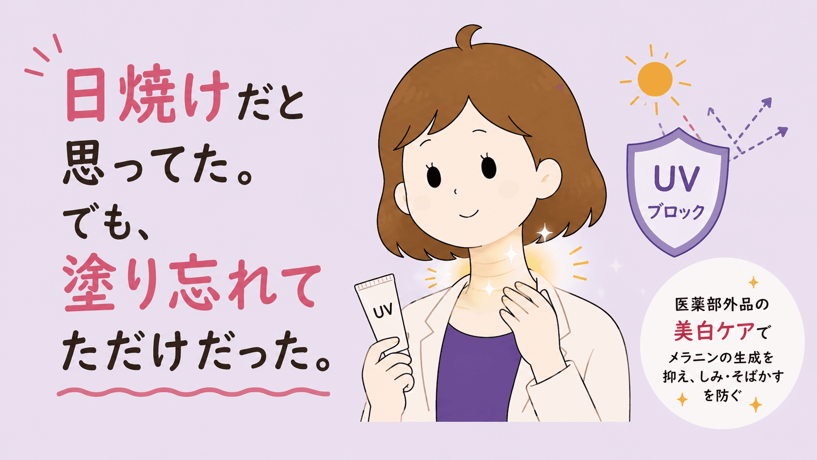 日焼け止めが顎で止まって首まで届いていない図解
