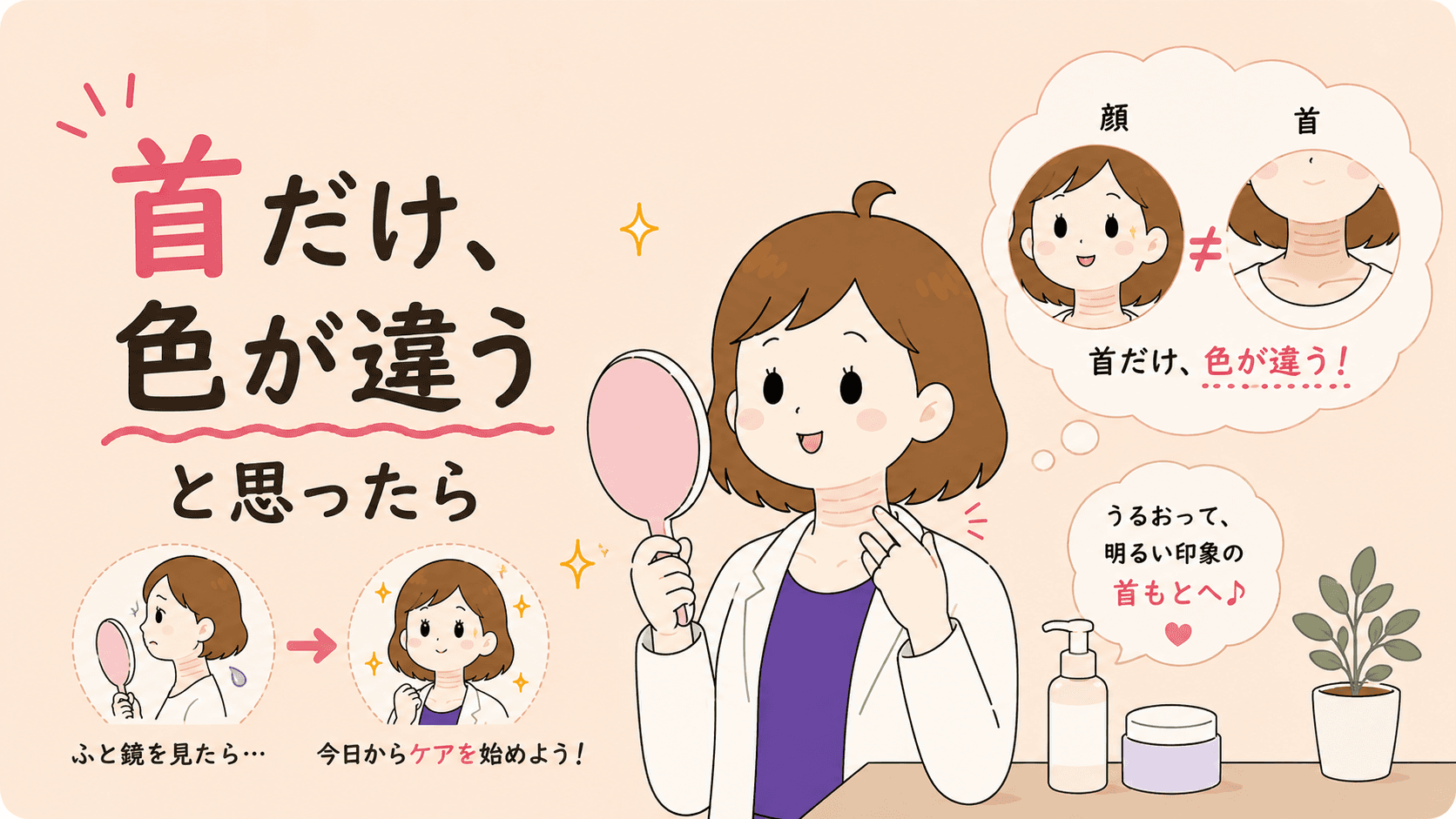 首だけ、色が違ってない?