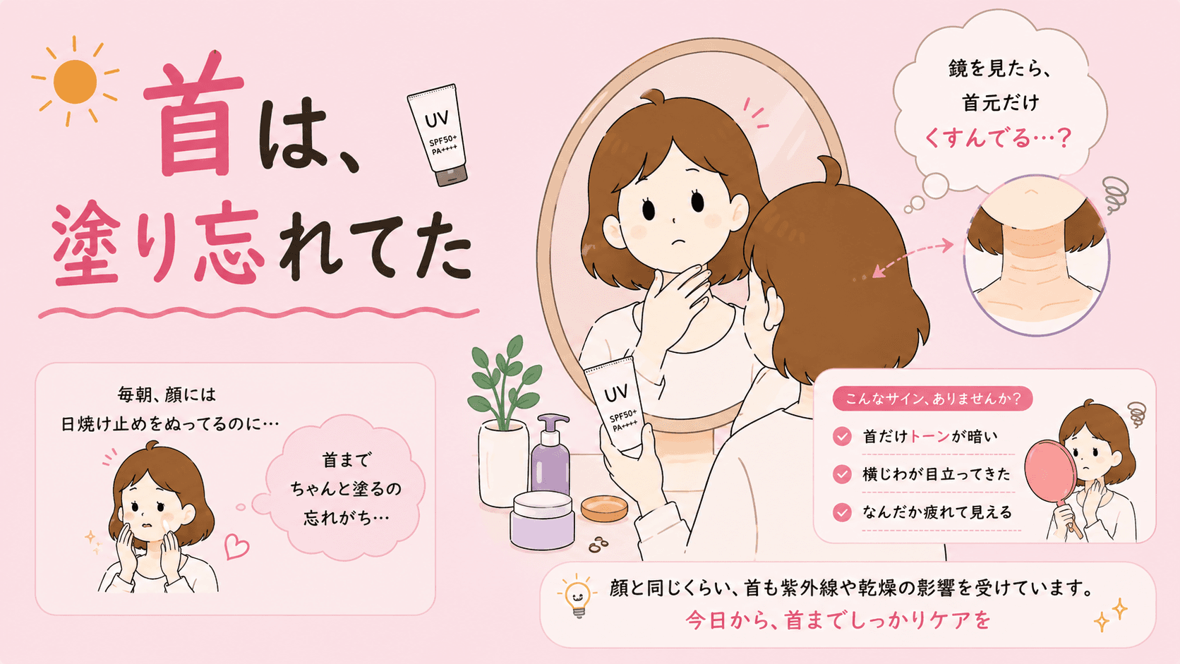 顔と首の色の差が気になって鏡を見る女性