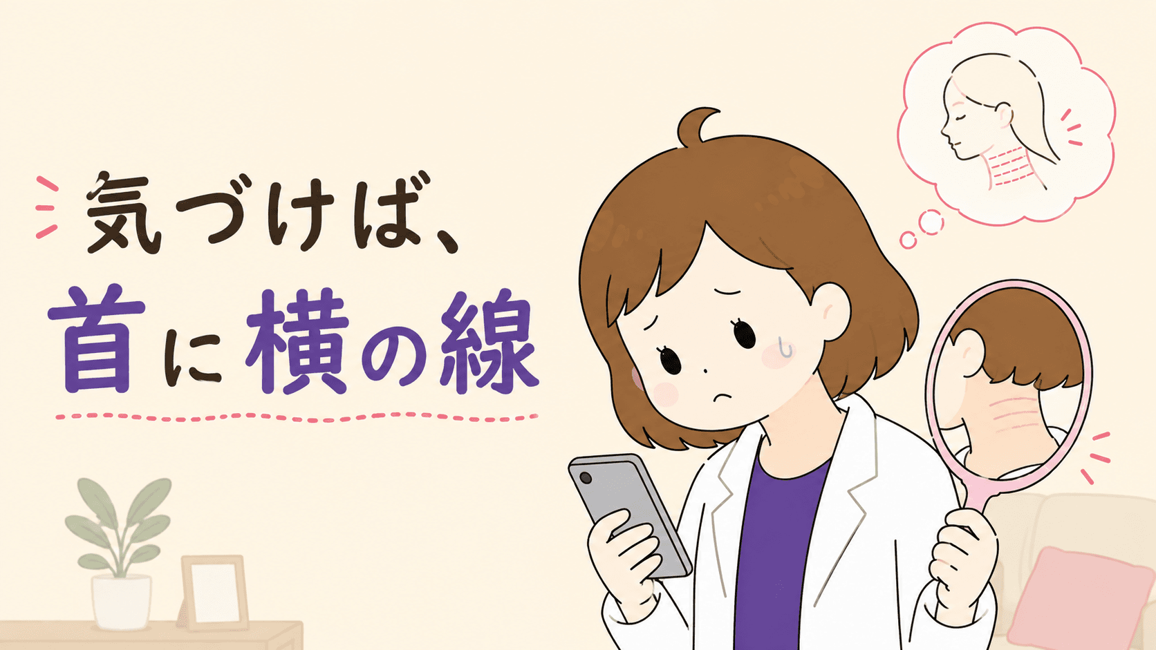 首の横じわをスカーフで隠そうとする女性