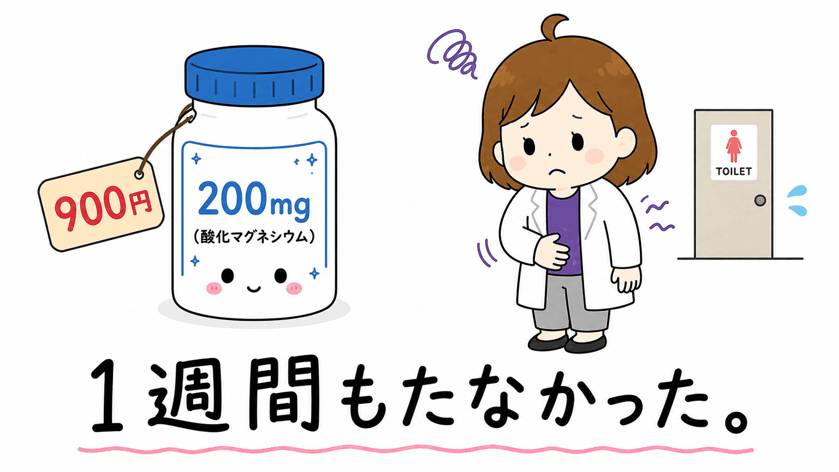 900円の酸化マグネシウムを買って後悔しているビヨリケイ