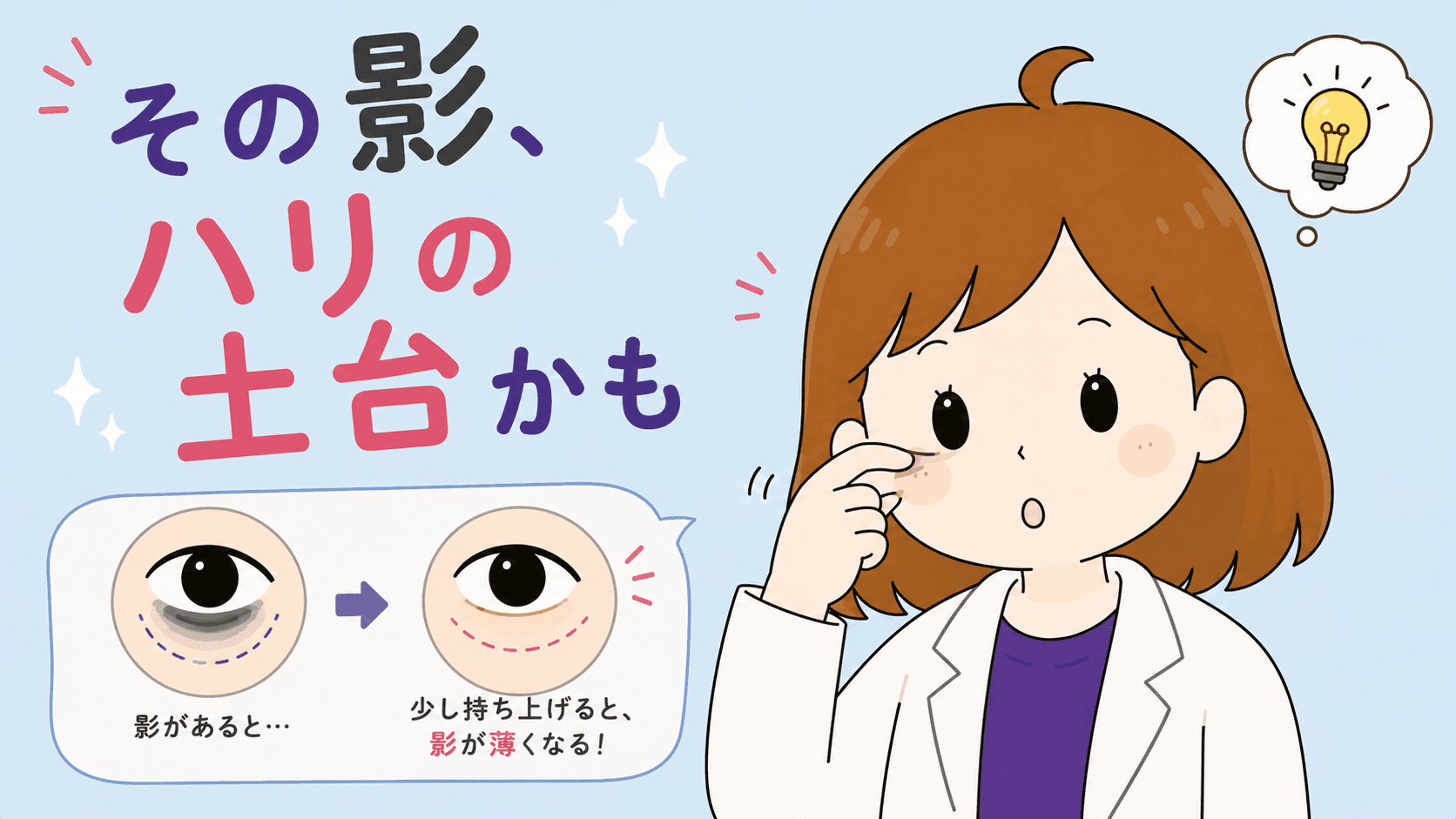 その目元、疲れてるだけ?