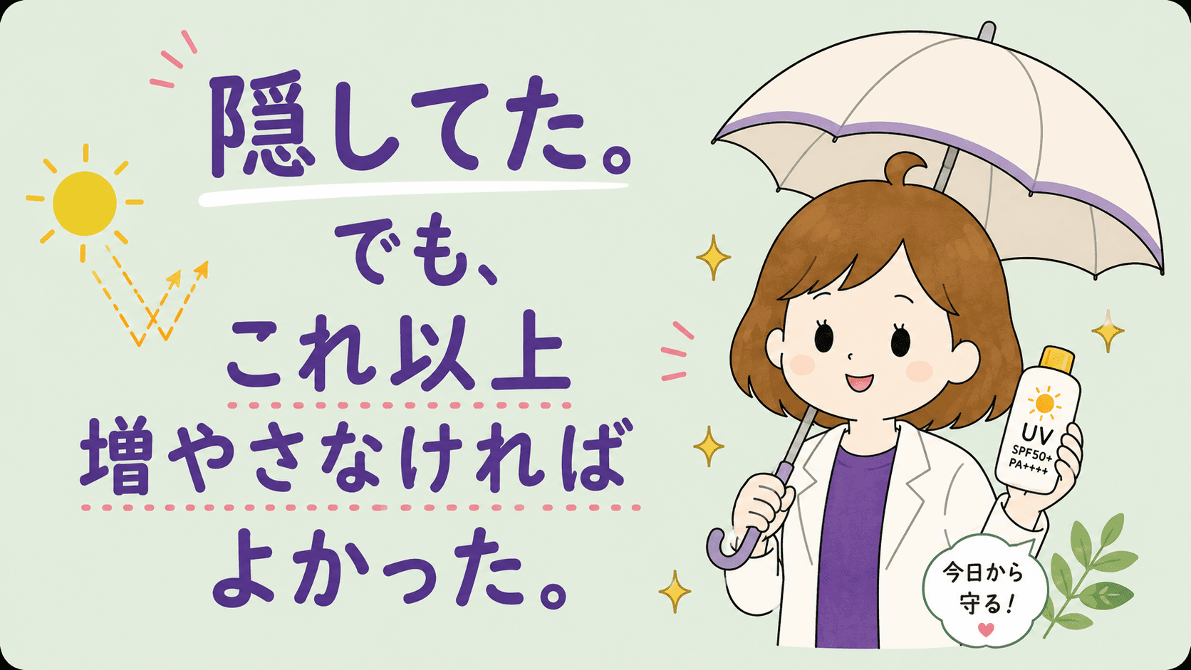 紫外線でメラニンが作られ色として残る仕組みの図解
