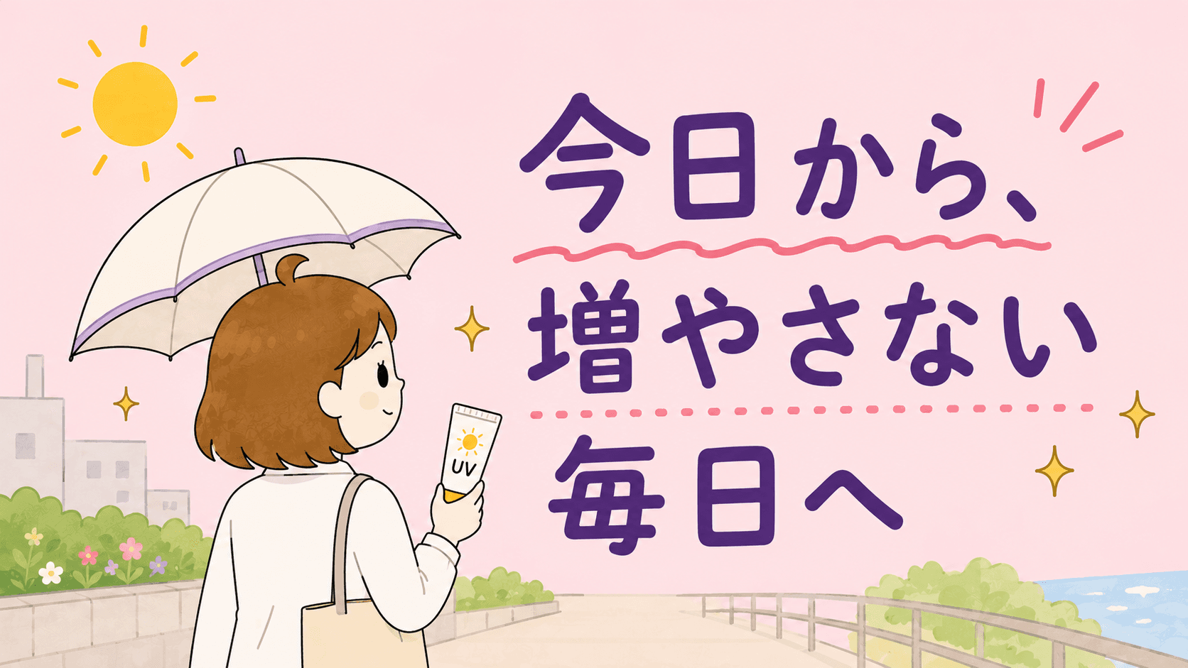 薄くする・めぐらせるへの分かれ道