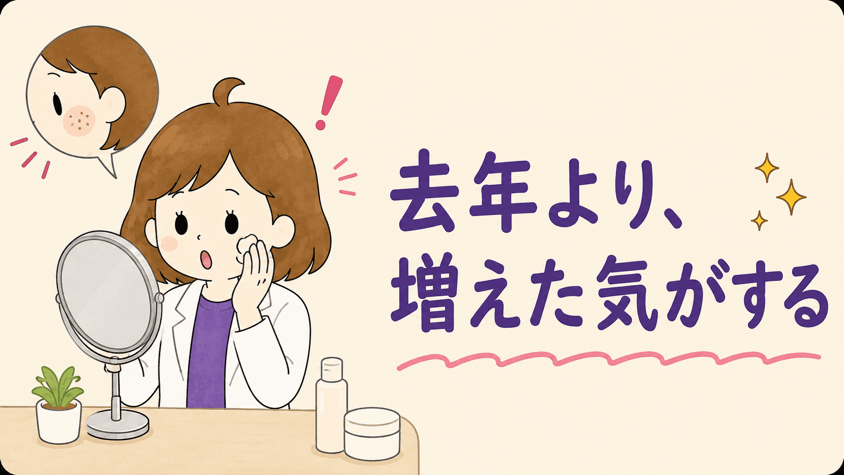 コンシーラーで隠しながらシミの増加を気にする女性