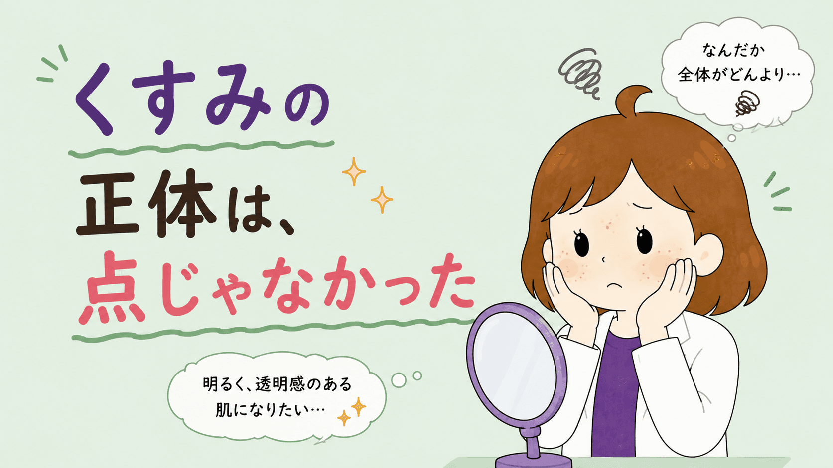 その暗さ、シミじゃないかもしれない