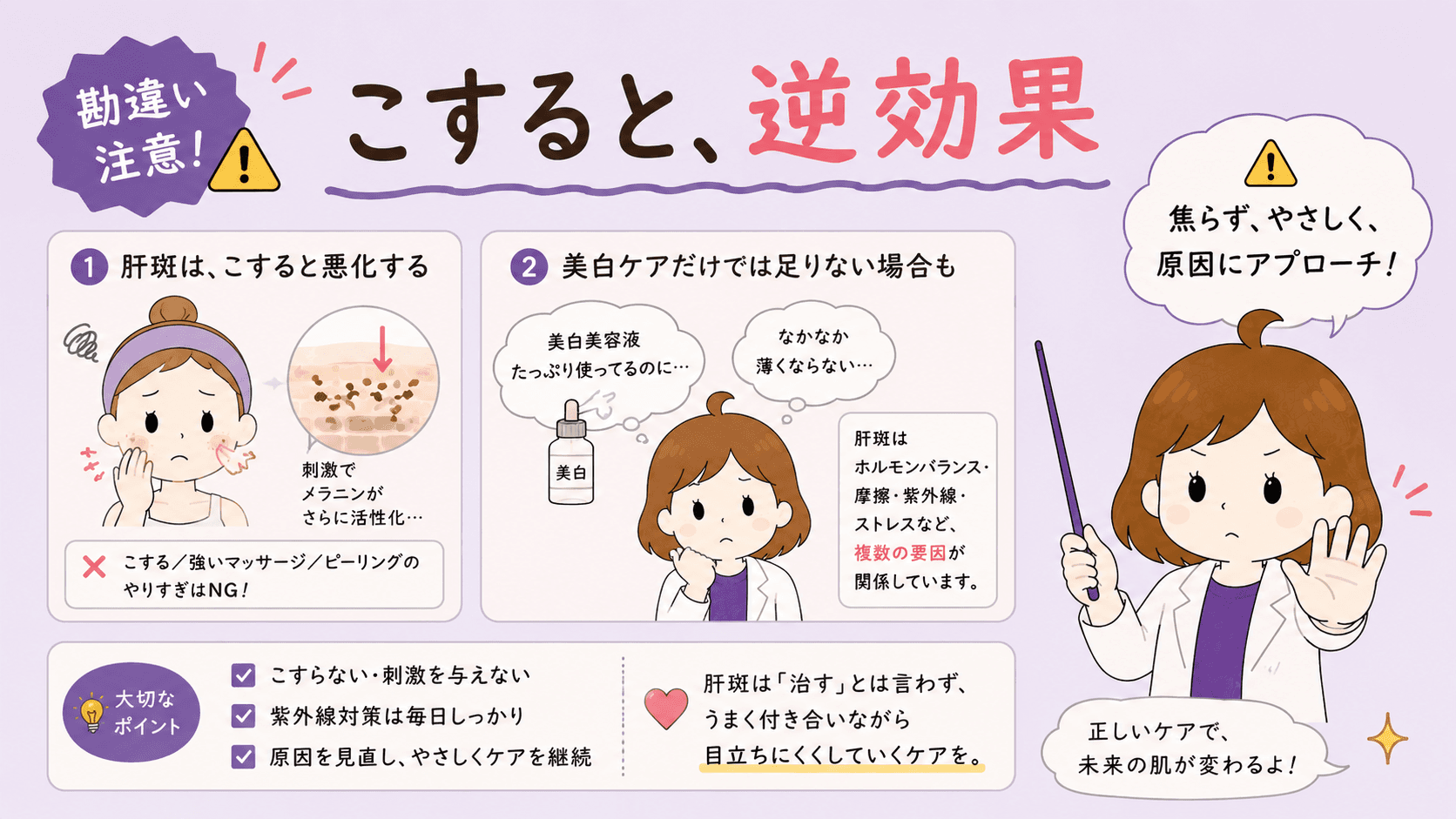 夜のケアと朝の紫外線対策をセットにするという使い方の注意