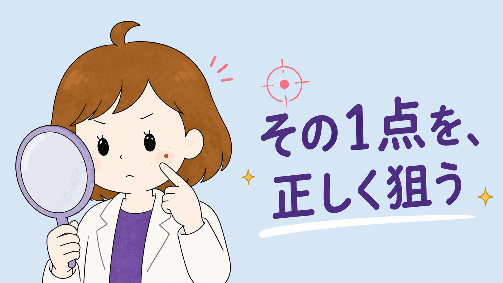 そのシミ、消そうとしてない?