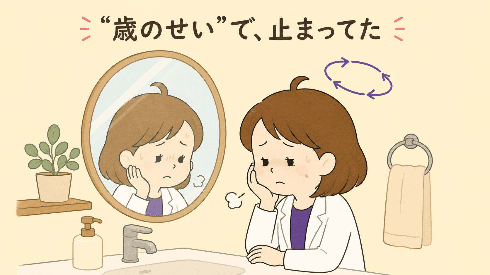 歳のせいだと諦めて手を止めていた頃の女性