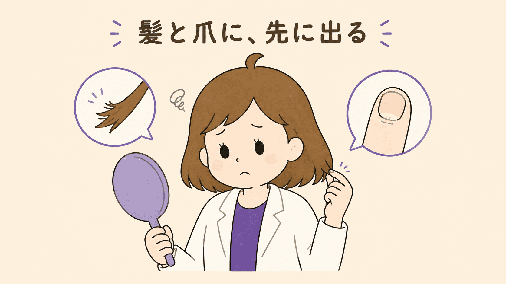 髪のパサつきや爪の割れやすさが気になる女性