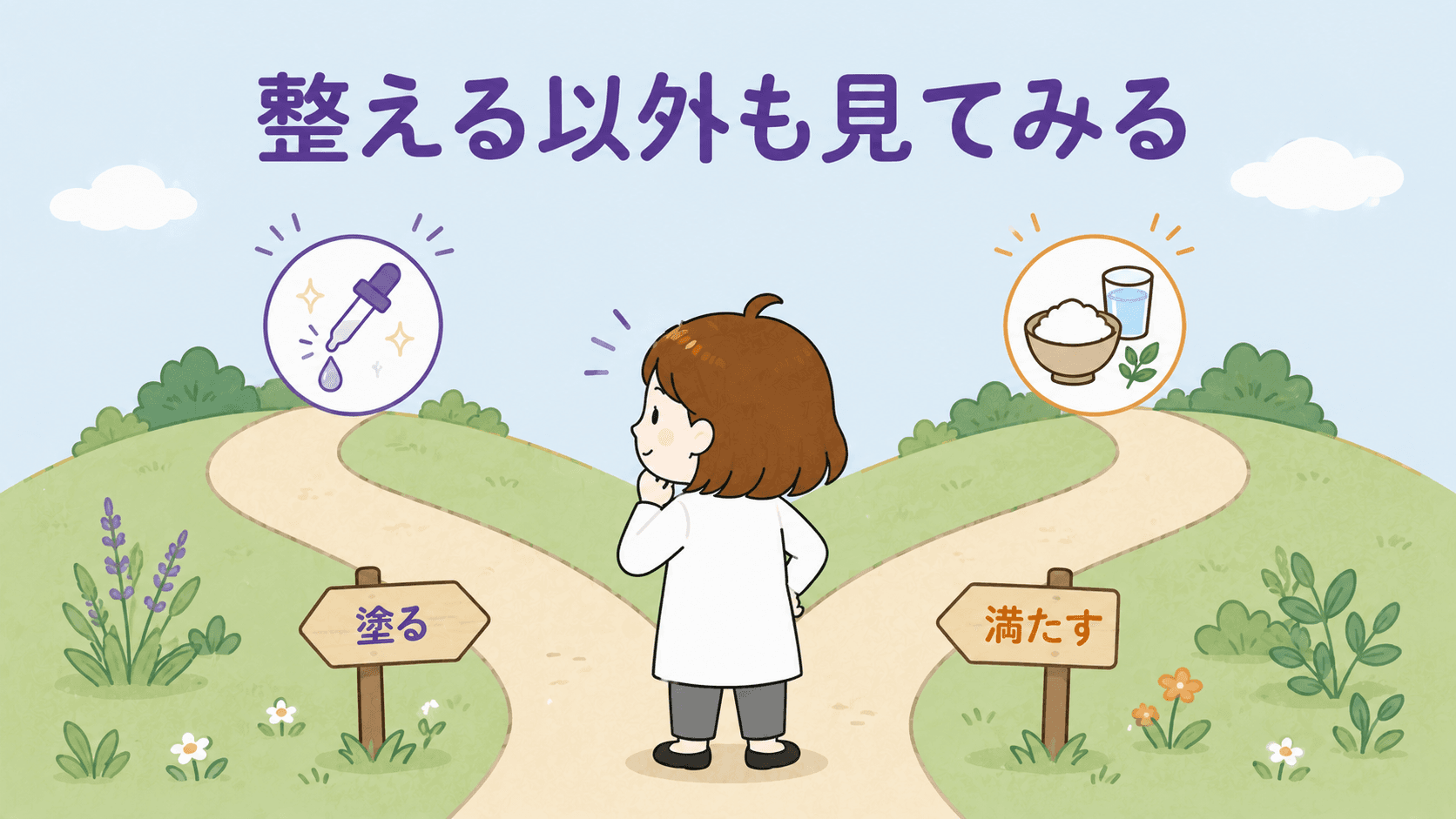 塗る・満たすへの入り口